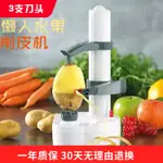 懶人水果刮皮刀全自動削皮器削蘋果土豆自動去皮機電動削皮神器