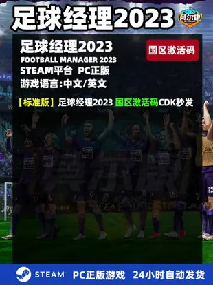 steam 足球經理2023 激活碼cdke fm2023 footballmanager y fm23 國區pc中文正版
