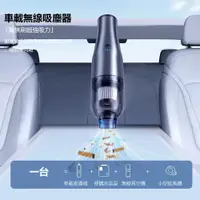 在飛比找PChome24h購物優惠-車用無線吸塵器YR-902 吸吹一體 手持吸塵器 小型吸塵器