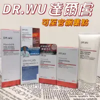 在飛比找蝦皮購物優惠-可刷卡DR.WU達爾膚杏仁酸煥膚精華18%2%神經醯胺保濕精