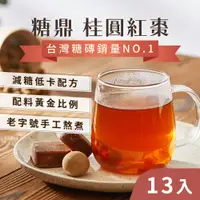 在飛比找蝦皮購物優惠-【生理期必備】枸杞 紅棗 黑糖 桂圓紅棗(13入) 調整體質