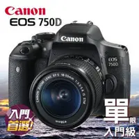 在飛比找PChome商店街優惠-Canon EOS 750D(18-55STM) 公司貨