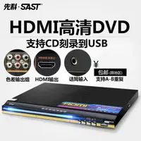 在飛比找樂天市場購物網優惠-SAST/先科 AEP-985高清HDMI兒童DVD影碟機 