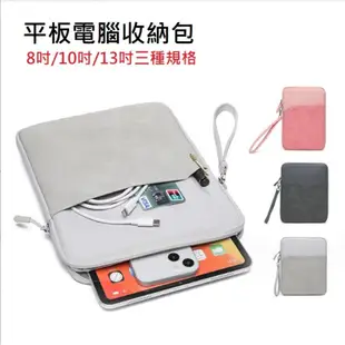 iPad手拿包 平板電腦收納包 iPad 內膽包 8吋 10吋 13吋 筆電內膽包 平板收納包