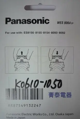 Panasonic 原廠刮鬍刀刀片【WES9064 WES-9064】適用:ES-6013.ES-6016.ES-7043.ES-7046.ES-7111.ES-7112.ES-7115.ES-8046.ES-8093 .ES-8815.ES-8816.ES-RT30.ES-RT40.ES-RW40