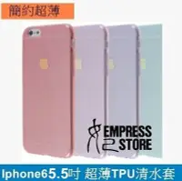 在飛比找Yahoo!奇摩拍賣優惠-【妃小舖】Iphone6 Plus 5.5吋 超薄 清水套 