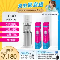 在飛比找momo購物網優惠-【Sodastream-超值鋼瓶組】DUO 氣泡水機 典雅白