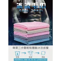 在飛比找蝦皮購物優惠-台灣現貨 神奇冰涼巾 雙層涼感巾 精緻獨立包裝 涼感降溫 冰