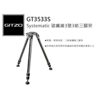 在飛比找蝦皮購物優惠-數位小兔【GITZO 捷信 GT3533S Systemat