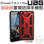 (現貨免運）UAG 頂級版 手機殼 保護殼 防摔殼 軍規防摔殼 公司貨 適用於IPHONE SE 2 8 7 6S SE