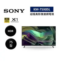 在飛比找myfone網路門市優惠-【領券再折】SONY 索尼 KM-75X85L 75型 4K