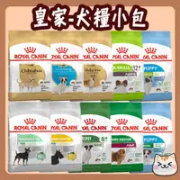 在飛比找蝦皮購物優惠-皇家 狗飼料 小包 小型室內幼犬 MNINP 小型熟齡犬 M