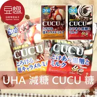 在飛比找Yahoo奇摩購物中心優惠-【豆嫂】日本零食 UHA味覺糖 減糖CUCU骰子糖(多口味)