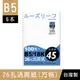 珠友 SS-10236 B5/18K 26孔活頁紙/方格活頁紙/B5活頁紙/活頁筆記本補充內頁(65磅)100張(適用2.6孔夾)/6本入