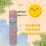 *LA BELLA SHOP* NARIS UP小太陽高效美肌防曬噴霧SPF50+ 日本 防曬噴霧 90G 隨身瓶