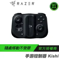 在飛比找蝦皮商城優惠-RAZER 雷蛇 Kishi 手游控制器 遊戲控制器 行動控