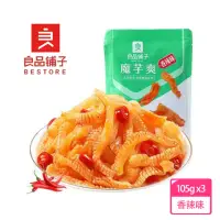 在飛比找momo購物網優惠-【良品鋪子】香辣魔芋爽 即食魔芋 香辣味 105g(3入組)