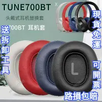 在飛比找蝦皮購物優惠-熱銷免運送工具 適用於JBL Tune700BT T710B