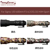 在飛比找蝦皮購物優惠-【eYe攝影】easyCover 金鐘罩 Sigma 150