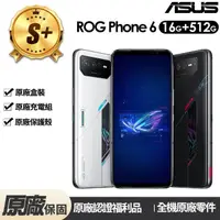 在飛比找momo購物網優惠-【ASUS 華碩】S+級福利品 ROG Phone 6 AI