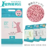 在飛比找PChome24h購物優惠-天然豆腐貓砂 【寵物便利店】 天然 豆腐砂 可沖馬桶 破碎型