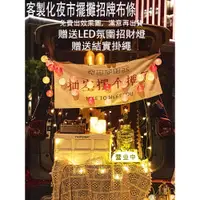 在飛比找蝦皮購物優惠-【免運】客製化夜市擺攤招牌布條 文創集市攤車廣告旗幟帆布條 