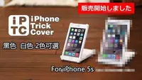 在飛比找Yahoo!奇摩拍賣優惠-iPhone Trick Cover 保護殼 日本進口 iP