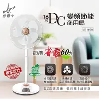 在飛比找momo購物網優惠-【伊娜卡】16吋DC變頻節能風扇(ST-1698)