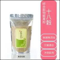 在飛比找松果購物優惠-三鳳 無糖 綜合穀物堅果粉 五穀養生粉(十八種) 400g 