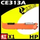 HP CE313A 紅 相容彩色碳粉匣 適用 M175A/M175NW/M275/CP1020/CP1025NW