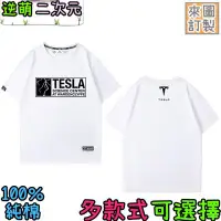 在飛比找Yahoo!奇摩拍賣優惠-【逆萌二次元】新款實體照 Tesla 特斯拉 伊隆馬斯克2♥