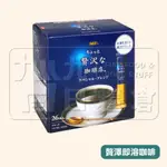 【日本 AGF 贅澤咖啡】日本AGF即溶咖啡  即溶黑咖啡 台灣現貨