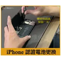 在飛比找蝦皮購物優惠-【iPro手機維修中心】iPhone 更換電池 耗電快 掉電