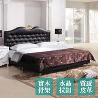 在飛比找PChome24h購物優惠-Bernice-維琪6尺雙人加大法式歐風黑色皮革床組(床頭片