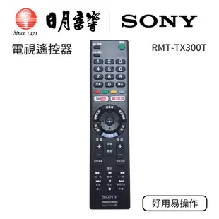 Sony索尼電視遙控器、RMF-TX520T、RMT-TX300T、可取代所有非語音遙控器｜公司貨｜日月音響