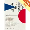 資本社會的17個矛盾（全新修訂譯本）[二手書_普通]11314999697 TAAZE讀冊生活網路書店