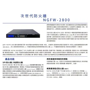 【NUSOFT 新軟】NGFW-2800 取代 UTM-2600 次世代防火牆/含稅/聊聊優惠