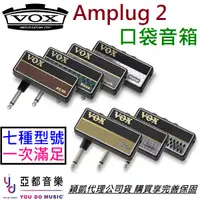 在飛比找蝦皮商城優惠-VOX Amplug 2/3 貝斯 電 吉他 口袋 音箱 A