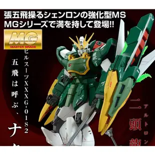 【全新現貨】MG 雙頭龍鋼彈 EW 可嘉義自取 PB限定 MG 双頭龍 神龍鋼彈 五飛 哪吒 鋼彈W 敗者們的榮耀