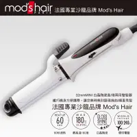 在飛比找蝦皮購物優惠-mod’s hair 32mmMINI白晶陶瓷直/捲兩用整髮