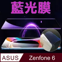 在飛比找PChome24h購物優惠-[太極膜 ASUS ZenFone 6 手機螢幕保護貼(藍光