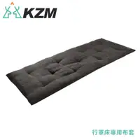 在飛比找蝦皮商城優惠-【KAZMI 韓國 KZM 行軍床專用布套《黑》】K20T1