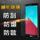 【YANG YI】揚邑 LG G4 防爆防刮防眩弧邊 9H鋼化玻璃保護貼膜