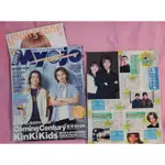 MYOJO-2001／8(X)-KINKI KIDS(嵐ARASHI瀧澤秀明今井翼TOKIOJR.早安少女組等)