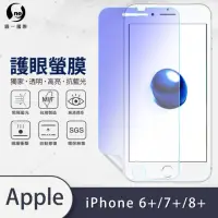 在飛比找momo購物網優惠-【o-one護眼螢膜】APPLE iPhone 6+/7+/