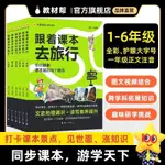 跟著課本去旅行1-6一二三四五六年級課外讀物天星敎育瘋狂閱讀~PANDA書店