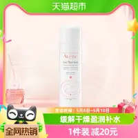 在飛比找淘寶網優惠-Avene/雅漾舒護活泉水50ml爽膚水化妝水護膚水保溼水化