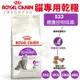 Royal Canin 法國皇家 貓糧 S33 腸胃敏感成貓2kg 4kg 10kg 15kg 貓飼料『寵喵』