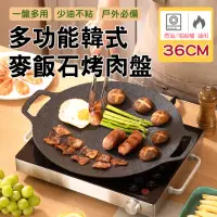 在飛比找momo購物網優惠-【E-Life】韓式麥飯石雙耳烤盤36CM(燃氣/電磁爐 通