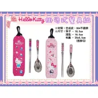 在飛比找蝦皮購物優惠-三麗鷗 Hello kitty  KT掛勾式餐具組 不鏽鋼餐